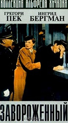 Завороженный (Spellbound) - 1945